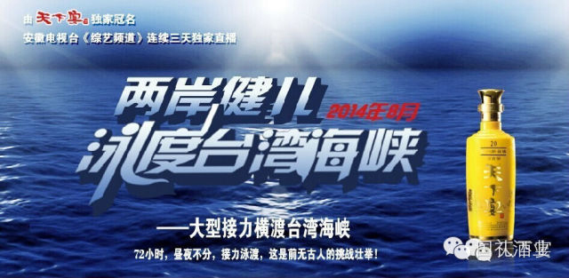 好色TV下载安装酒业“好色先生TV免费版酒”独家冠名《两岸健儿泳渡台湾海峡》